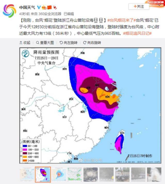 台风“烟花”登陆浙江舟山普陀沿海 中心附近最大风力13级