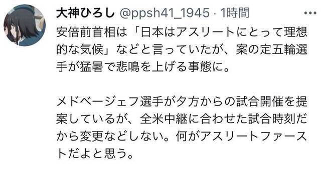 奥运选手接连吐槽酷暑 日本官员：网球安排在中午是为配合美国电视台