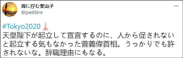 天皇致辞时没第一时间起立 菅义伟被批“侮辱全体国民”