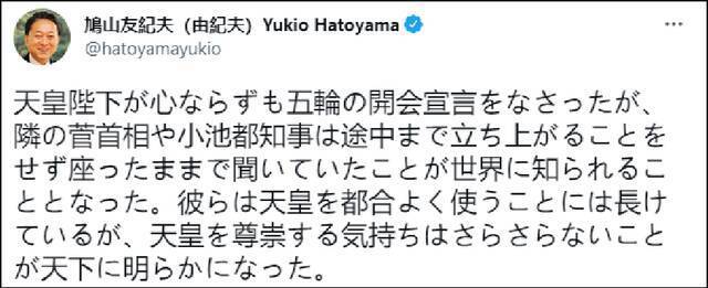 天皇致辞时没第一时间起立 菅义伟被批“侮辱全体国民”