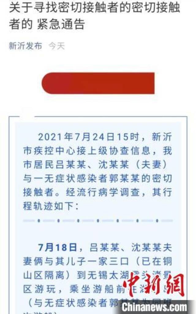 江苏新沂公布2名密切接触者活动轨迹 一家三口已被隔离