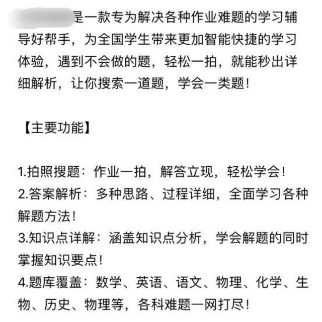 ▲手机应用商城中的“拍照搜题”类软件。图片来源：某应用商城截图。