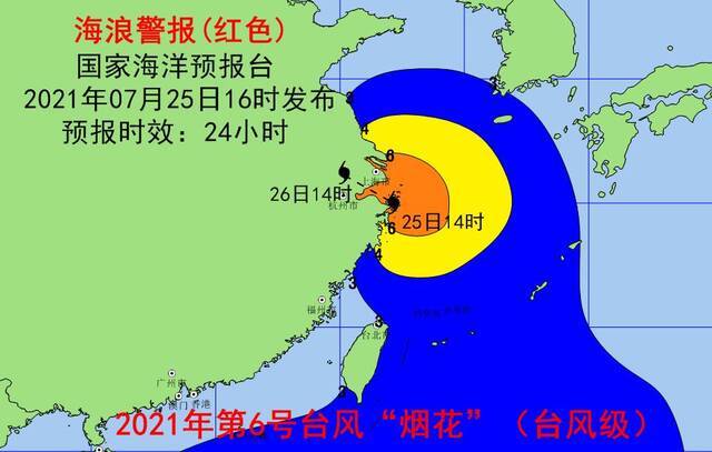 台风“烟花”登陆浙江舟山 国家海洋预报台继续发布风暴潮和海浪双红色预警