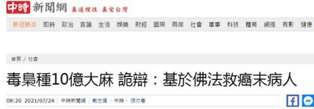 台湾“中时新闻网”报道截图