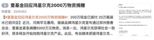 鸿星尔克5000万是诈捐？官方回应！董事长否认“濒临破产”，2000万人“野性消费”