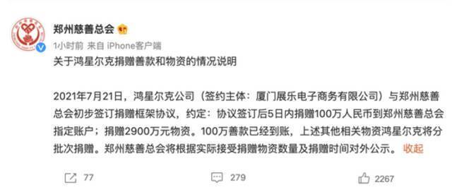 鸿星尔克5000万是诈捐？官方回应！董事长否认“濒临破产”，2000万人“野性消费”