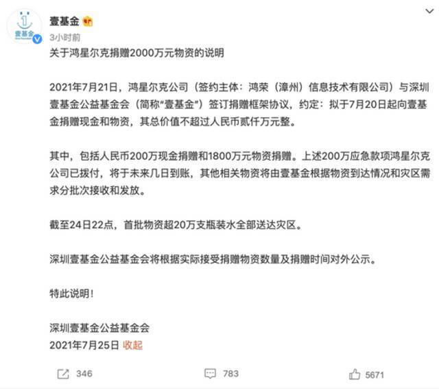 关于鸿星尔克捐赠2000万元物资的说明