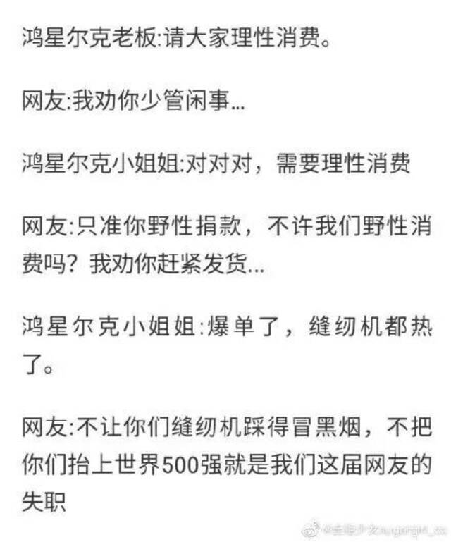 鸿星尔克5000万是诈捐？官方回应！董事长否认“濒临破产”，2000万人“野性消费”