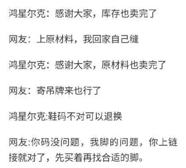 鸿星尔克5000万是诈捐？官方回应！董事长否认“濒临破产”，2000万人“野性消费”