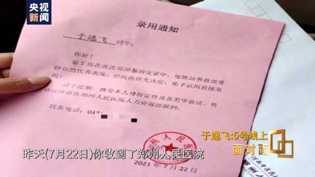 郑州地铁救人医生冲下去时 他曾喊“勇敢牛牛 不怕困难”