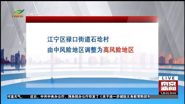 南京疫情已关联5省6市！江苏省长：迅速遏制疫情扩散蔓延