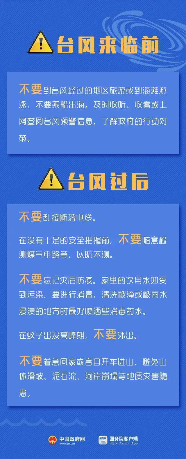 台风来时，这几个“不要”要记牢！