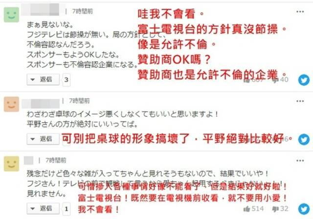 日本网友对福原爱复出当球评反应