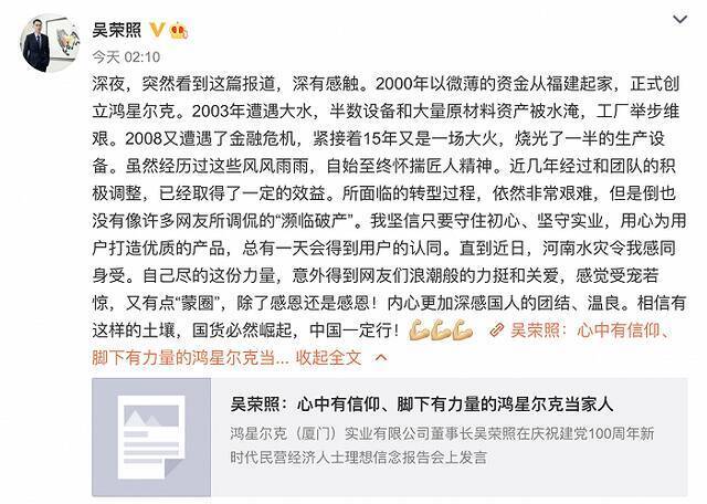 鸿星尔克总裁吴荣照：公司没有“濒临破产” 意外得到网友力挺感觉受宠若惊