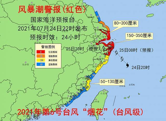 最高级别！国家海洋预报台发布风暴潮红色警报