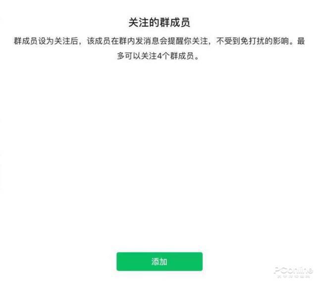 图6关注群成员