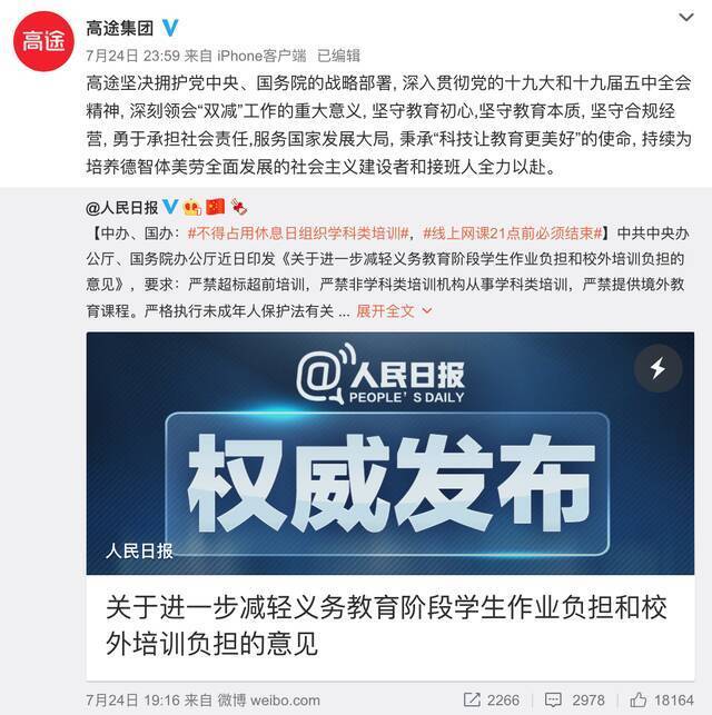 业务剥离or转型？“双减”政策后教培机构走到分岔路口