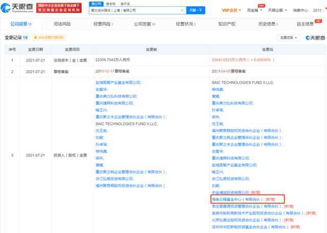 阿里关联公司入股半导体公司