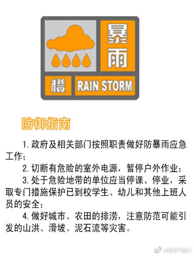 陕西商洛发布暴雨橙色预警：洛南、山阳3小时内降雨量将达50毫米以上