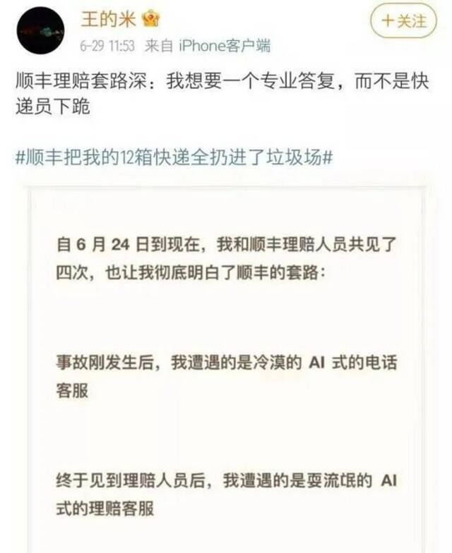 高成本低利润用户信息泄露 顺丰会顺着规模效应的东风起飞吗？