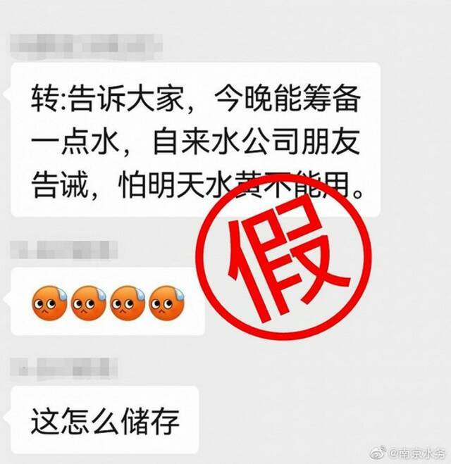 “自来水将变黄不能用”？南京水务局：谣言