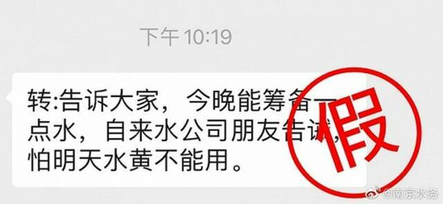 “自来水将变黄不能用”？南京水务局：谣言