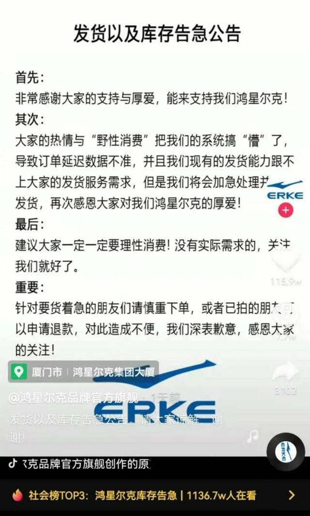 国潮将随暴雨再度崛起？鸿星尔克库存告急