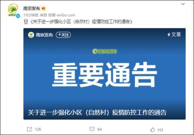 南京严格小区管理：快递、外卖人员一律不得进入小区