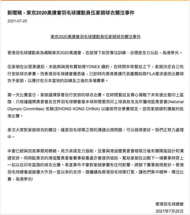 香港羽毛球名将伍家朗穿无区旗球衣出赛引质疑，香港羽毛球总会回应