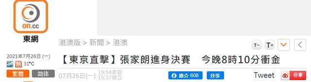 中国香港花剑选手历史性夺金 林郑月娥赛前呼吁市民收看直播支持