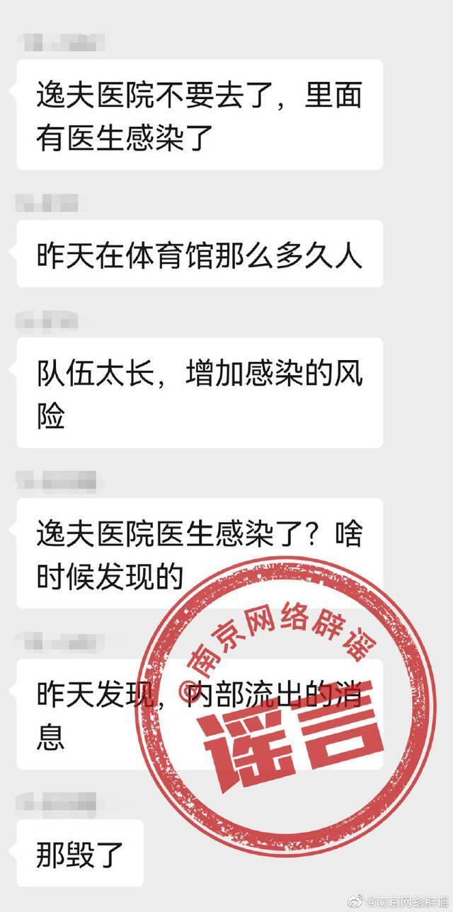 南京市网信办：南京明基医院有病人新冠肺炎确诊系谣言！