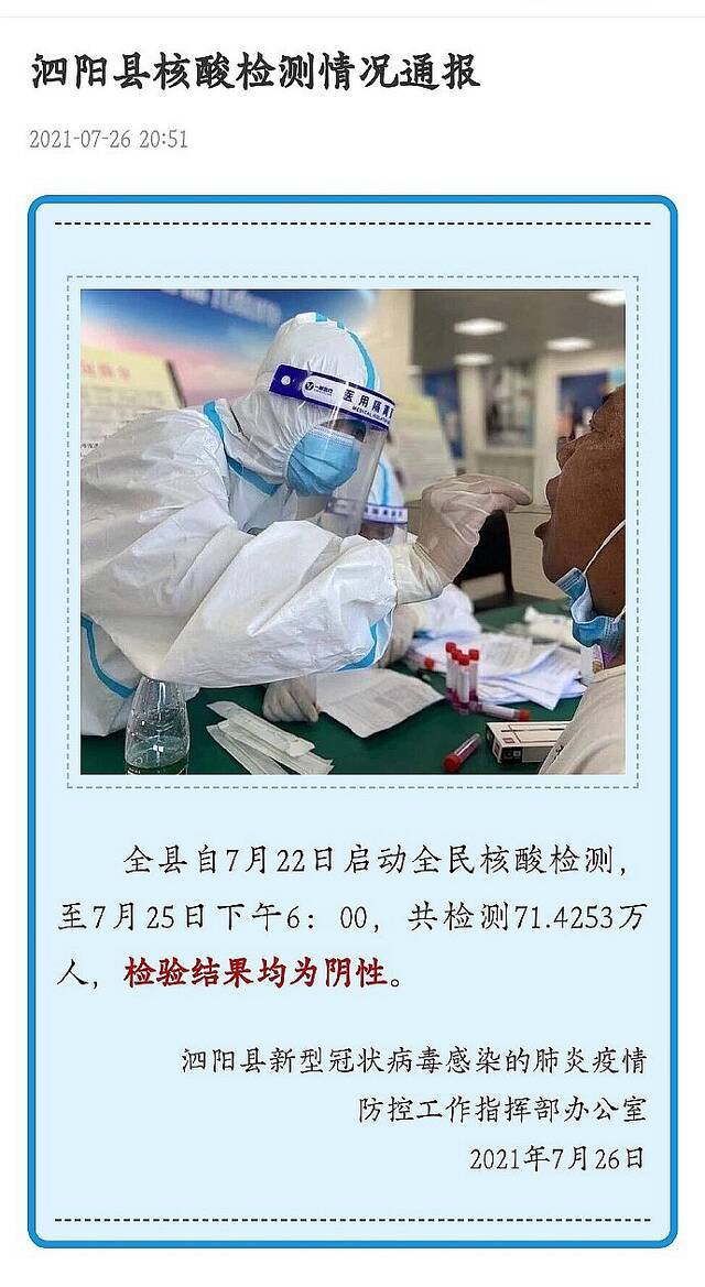 江苏宿迁泗阳县已有714253人完成核酸检测 结果均为阴性