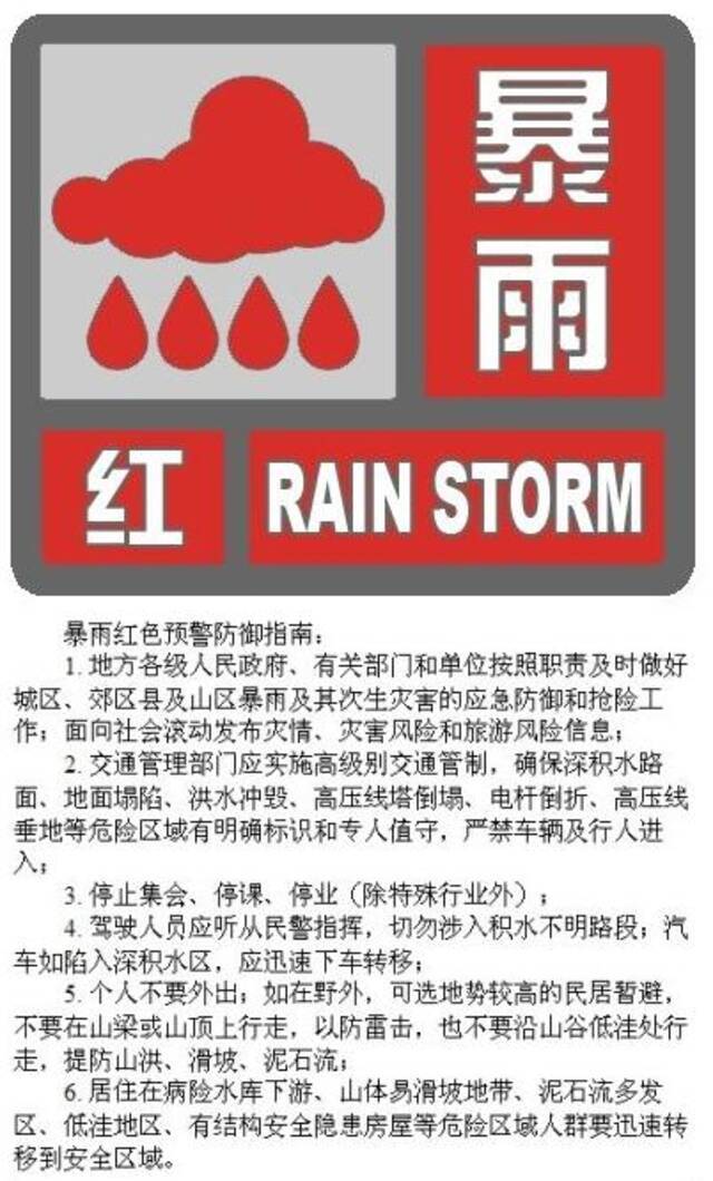 北京顺义发布暴雨红色预警 累计降水量已大于150毫米