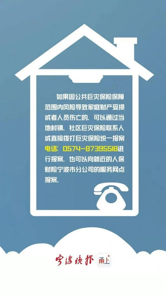 防台风应急响应调整为Ⅱ级！浙江一地公共巨灾保险赔付已启动