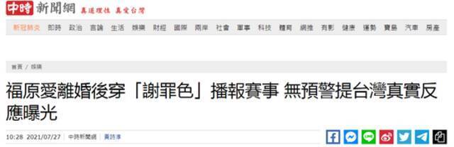 台湾“中时新闻网”报道截图
