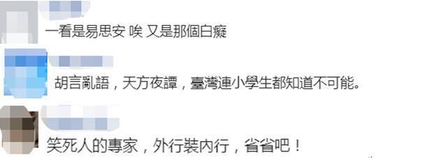 美国“砖家”：“解放军攻台可能须动员200万部队”