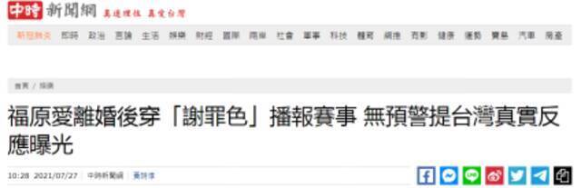 台湾“中时新闻网”报道截图