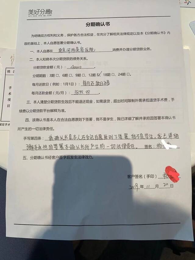 杨女士签署的隐瞒学生身份的贷款证明