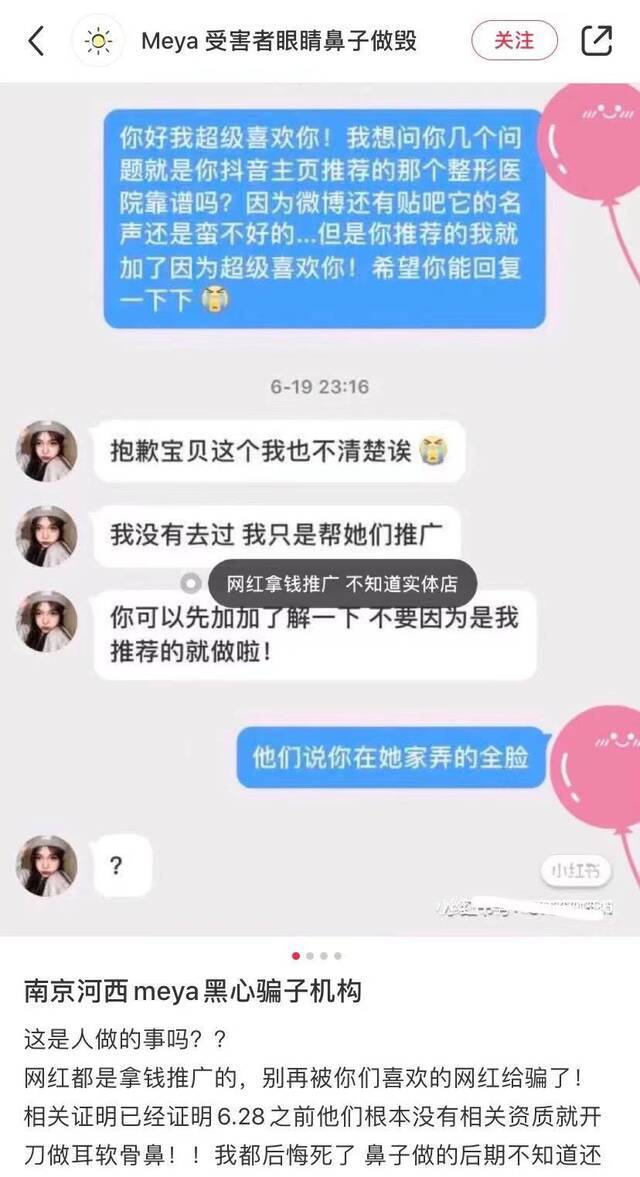 大学生称在美容院遭加项加价办“美容贷” 网上发帖后被起诉