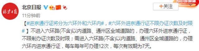 进京通行证将分为六环外和六环内，六环外进京通行证不限办证次数及时限