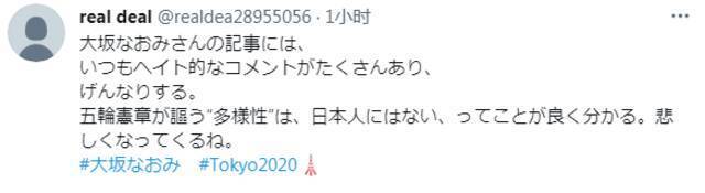 日本网球名将大坂直美爆冷落败后被网暴，还有日媒涉嫌使用丑图抹黑