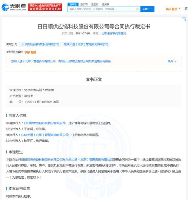 ofo关联公司无财产被执行