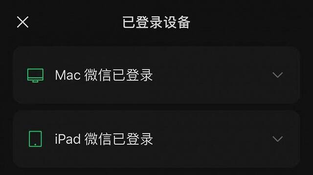 微信新功能：可实现“手机+电脑+平板”的三设备登陆模式