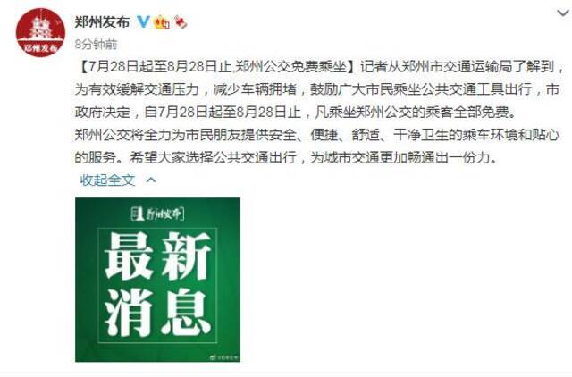 郑州市委宣传部官方微博截图