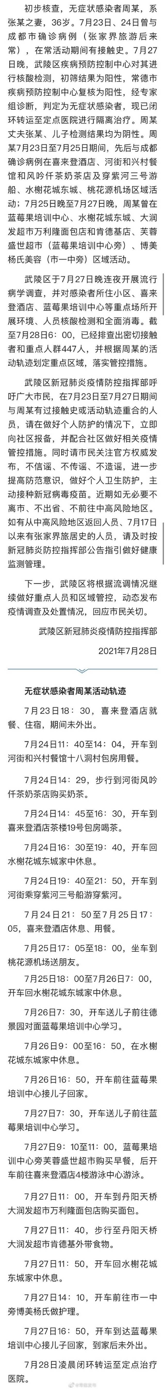 湖南常德市武陵区发现1例无症状感染者 曾与成都确诊病例有接触