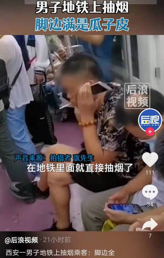 有媒体报道，西安一男子在地铁车厢内吸烟。陕西广播电视报《后浪视频》截图