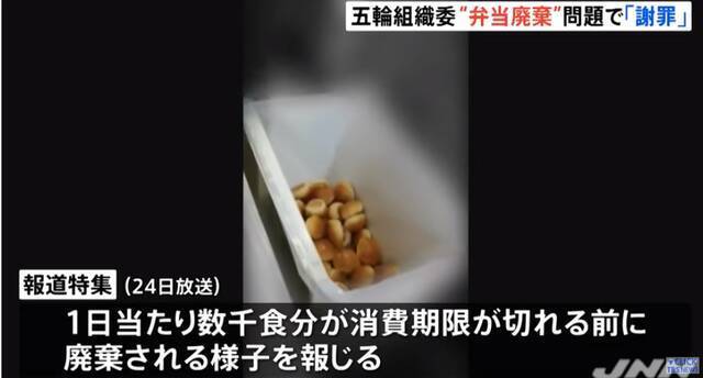 在日本国立竞技场有大量食品被浪费（图片来源：TBS报道截图）