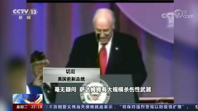 栽赃陷害、军事打击 美政府发动伊拉克战争图什么？