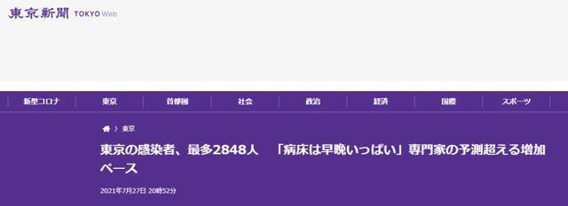 奥运会还在开，东京最担心的数字又破纪录！