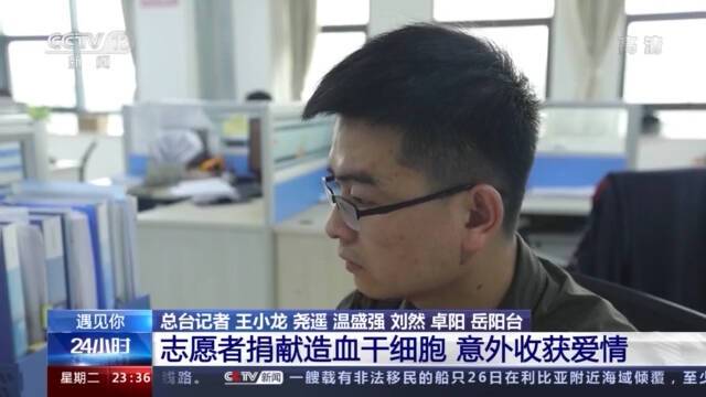 千里姻缘一“献”牵 小伙捐造血干细胞意外收获爱情